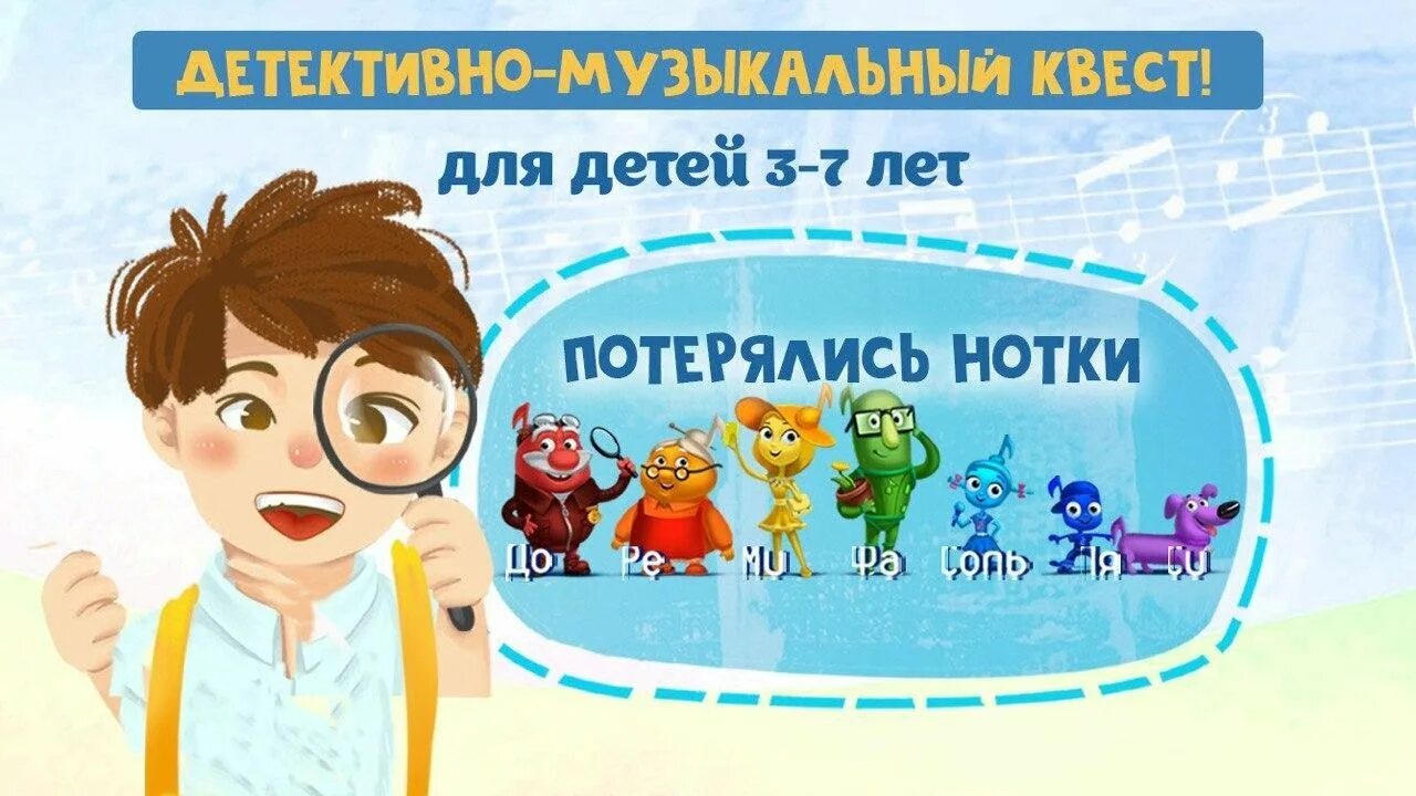 Музыкальная квест игра. Музыкальный квест. Картинки для музыкального квеста. Квест по Музыке. Квест по Музыке в ДОУ.