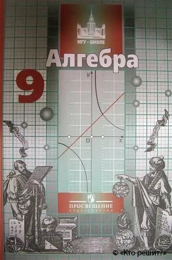 Решебник алгебра 9 никольского