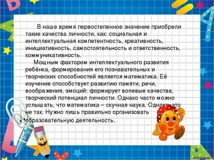 Под математическим развитием дошкольников следует понимать