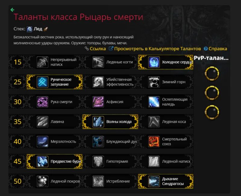Гайд дк дд. Рыцарь смерти Нечестивость билд. ВОВ билд охотник на демонов. Охотник на демонов истребление ПВЕ таланты. Таланты рыцаря смерти 3.3.5.