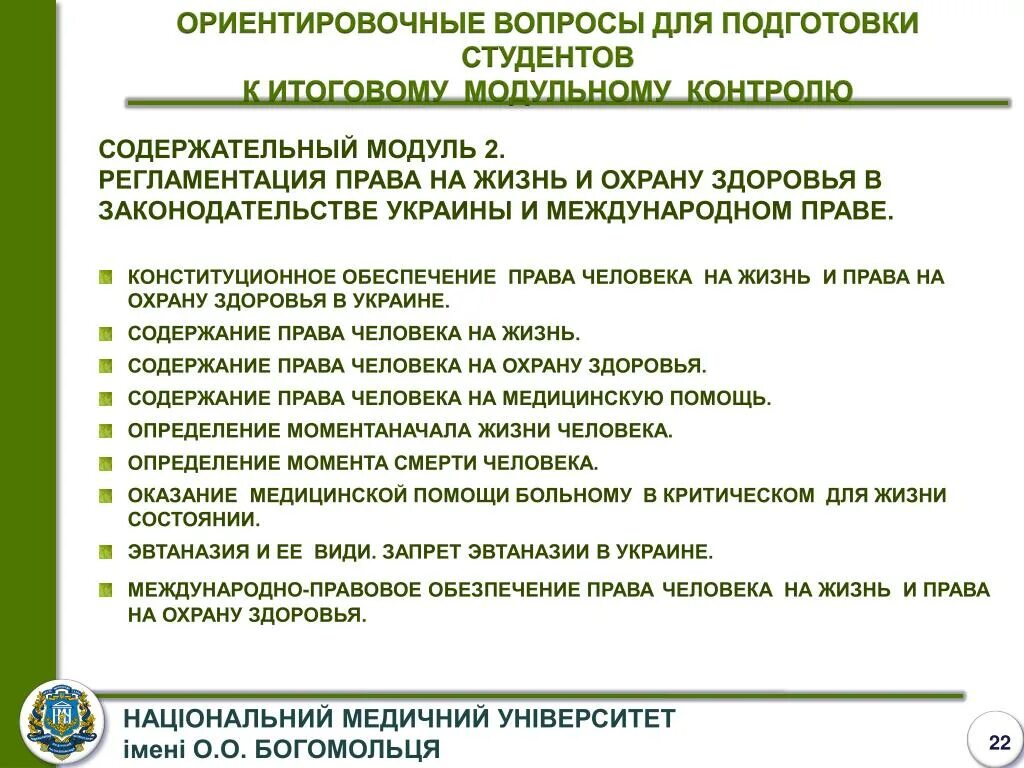 Обеспечение прав детей на охрану здоровья. Ориентационные вопросы. Ориентировочные вопросы. Оринтансионные вопросы примеры вопросов. Ориентировочные вопросы примеры.