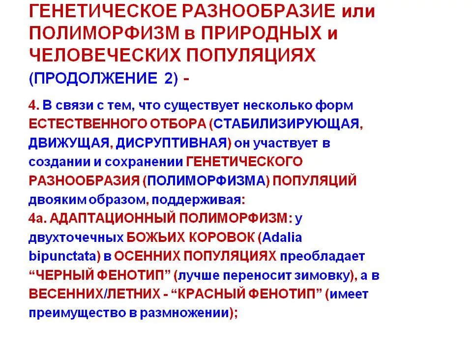 Генетическое разнообразие. Наследственный полиморфизм природных популяций. генетическое разнообразие человечества. генетический полиморфизм природных популяций. наследственное разнообразие.