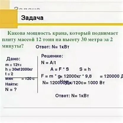 Решение задач на силы 10 класс. Как решать задачи на мощность 7 класс физика. как решать задачи на мощность по физике 7 класс. задача на расчет механической работы. как решаются задачи на мощность.
