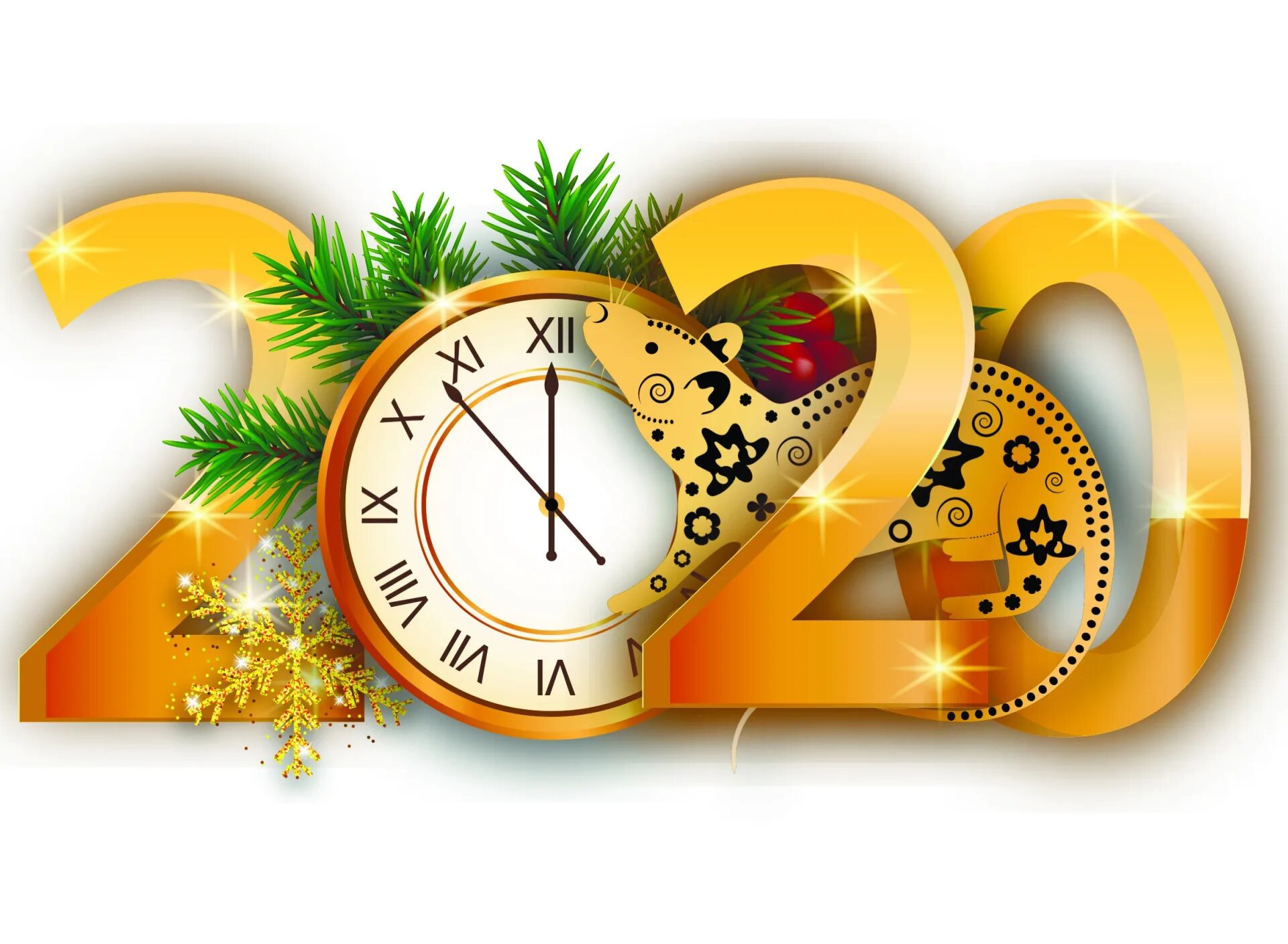 Н новый час. Новогодние часы открытка. Символы нового года. Новый год 2020. Новый год надпись.