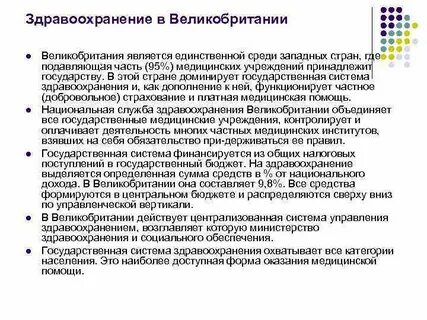 Характеристика здравоохранения