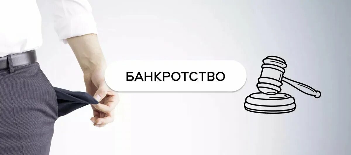 Внесудебное банкротство в 2024 году. Банкрот надпись. Внесудебное банкротство. Аватарка банкрот. Отсутствие заработка.