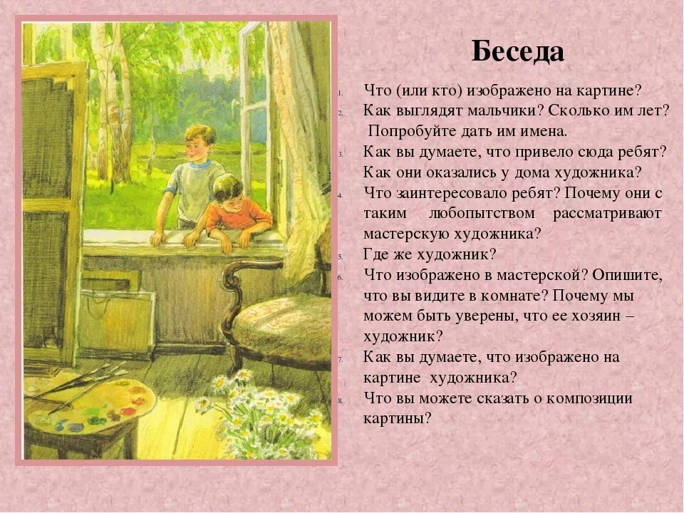 Рассказ про разговор. Картина Екатерины Васильевны Сыромятниковой первые зрители. Картина первые зрители е.в.Сыромятникова 6 класс.