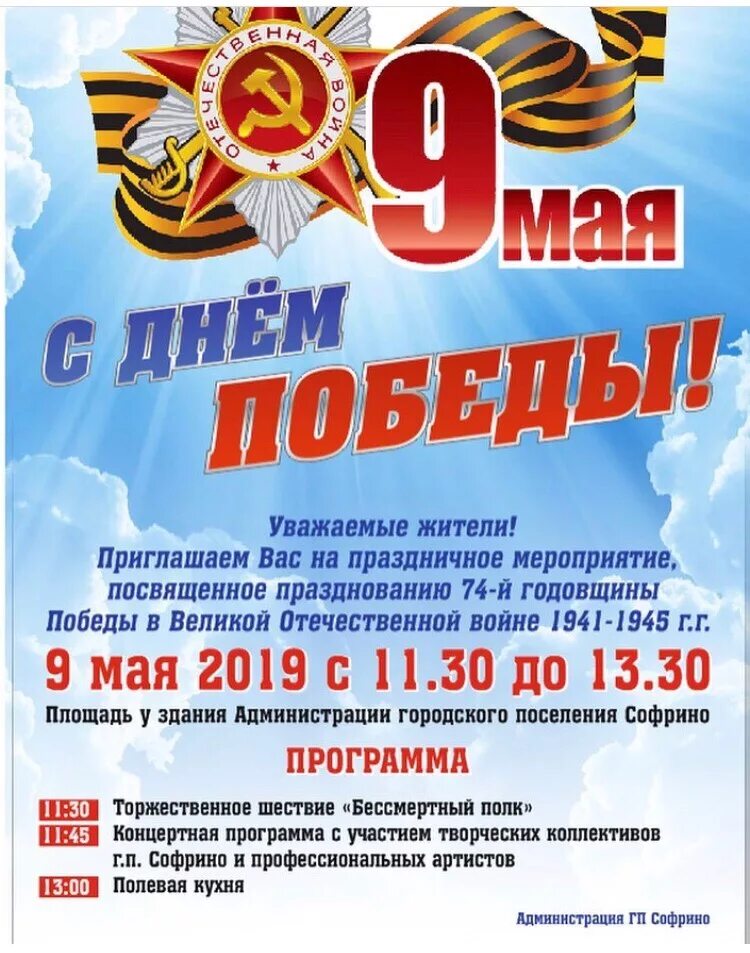 Официальное название праздника 9 мая. Афиша день Победы. Афиша 9 мая. Мероприятия ко Дню Победы. Праздничные мероприятия посвященные Дню Победы.