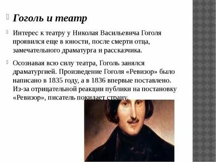 Какой гоголевский персонаж говорил басом