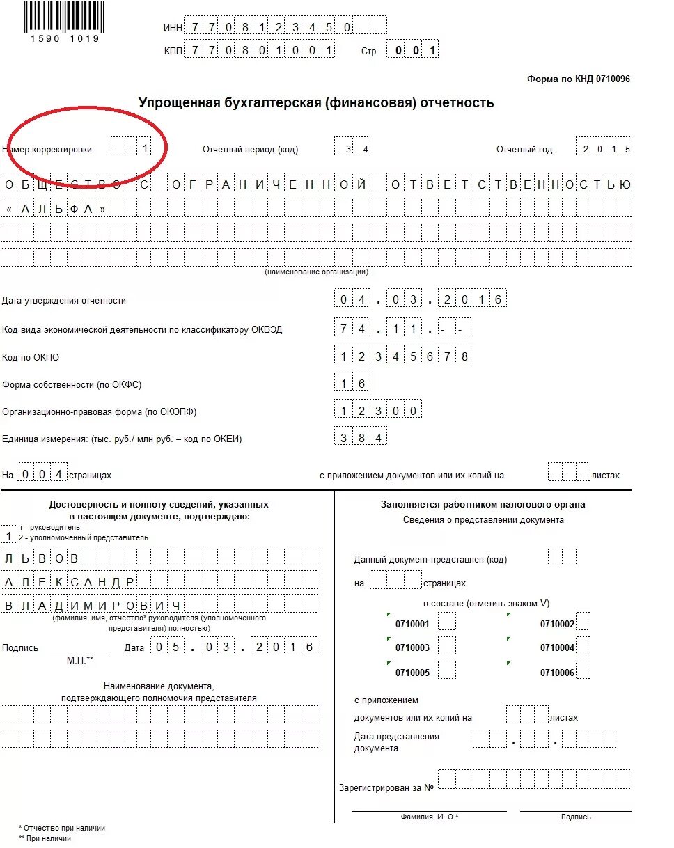 Упрощенная отчетность ооо. Упрощенная бухгалтерская отчетность за 2021 год новая форма нулевая. Упрощенная бухгалтерская финансовая отчетность как заполнить. Упрощенная бухгалтерская отчетность нулевая пример заполнения. Упрощенной бух фин отчетности образец.