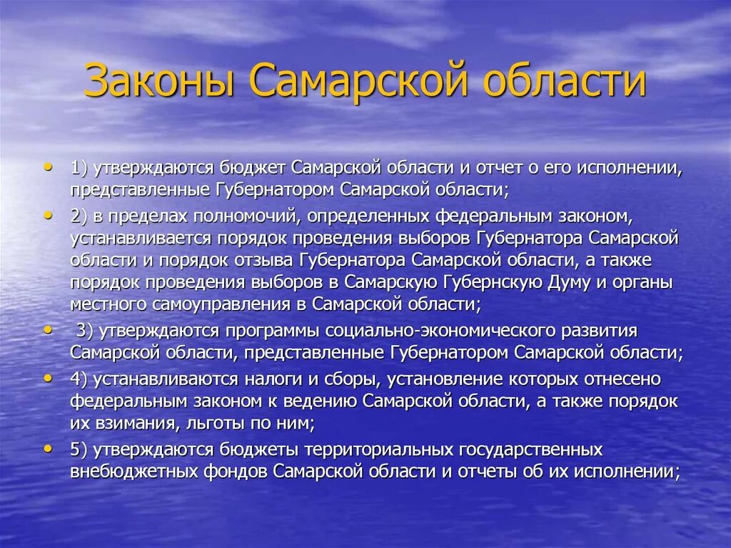 Закон Самарской области. Система законов Самарской области. Бюджет Самарской области. Местный бюджет Самарской области.