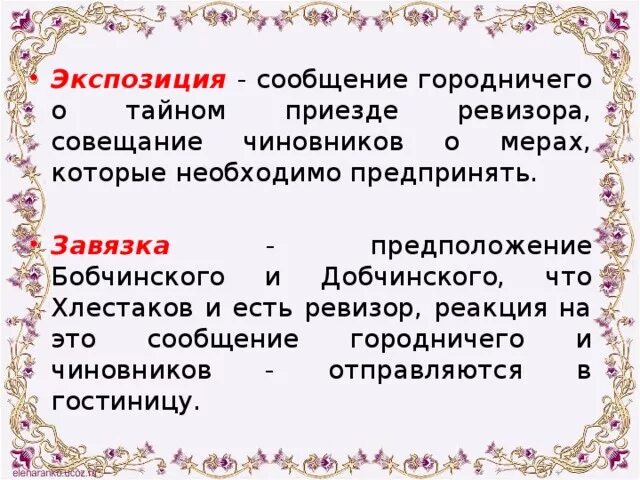 Какая сцена является кульминацией рассказа. Завязка в комедии Ревизор. Экспозиция в комедии Ревизор Гоголь. Завязка в Ревизоре. Завязка кульминация развязка Ревизор.