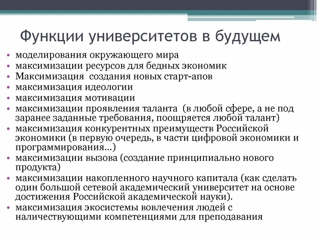 Функции университета. Функции вуза. Роль учебного заведения. Функции современного университета.