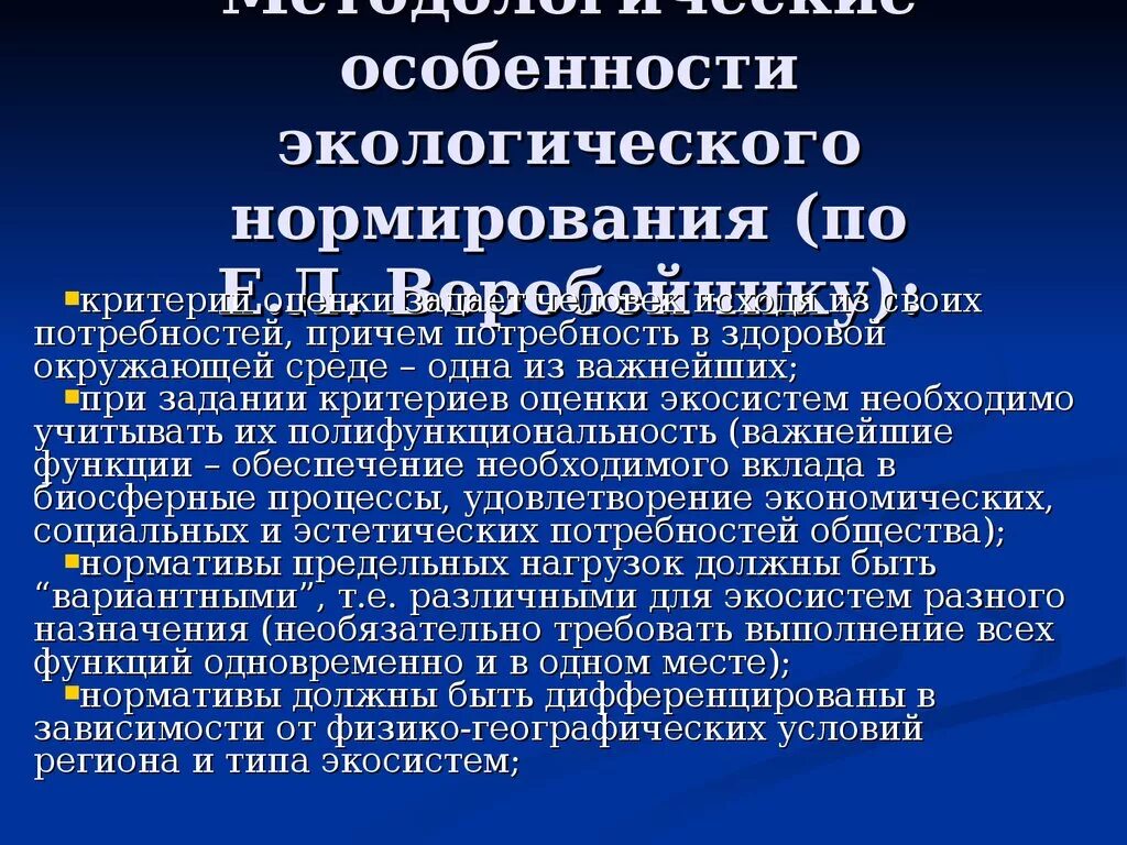 Нормирование воздействия на окружающую среду. Экологическое нормирование. особенности экологического нормирования. особенности экологии. нормирование это в экологии.