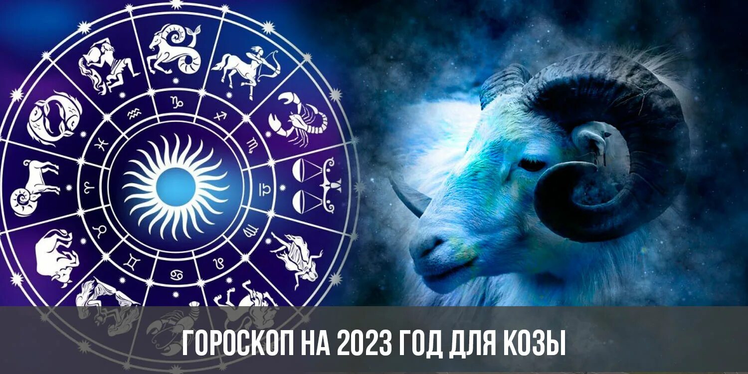 Знак гороскопа 2023 года. Гороскоп на 2023. Гороскоп на 2023 год. Знаки зодиака. Знаки зодиака. Овен.