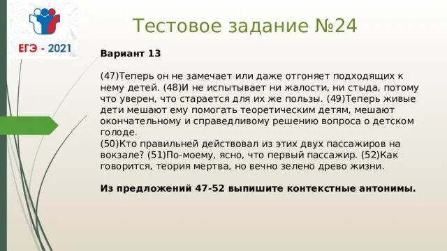 Задание № 3 «подготовка презентаций и медиаресурсов»4. Задание 24 егэ математика