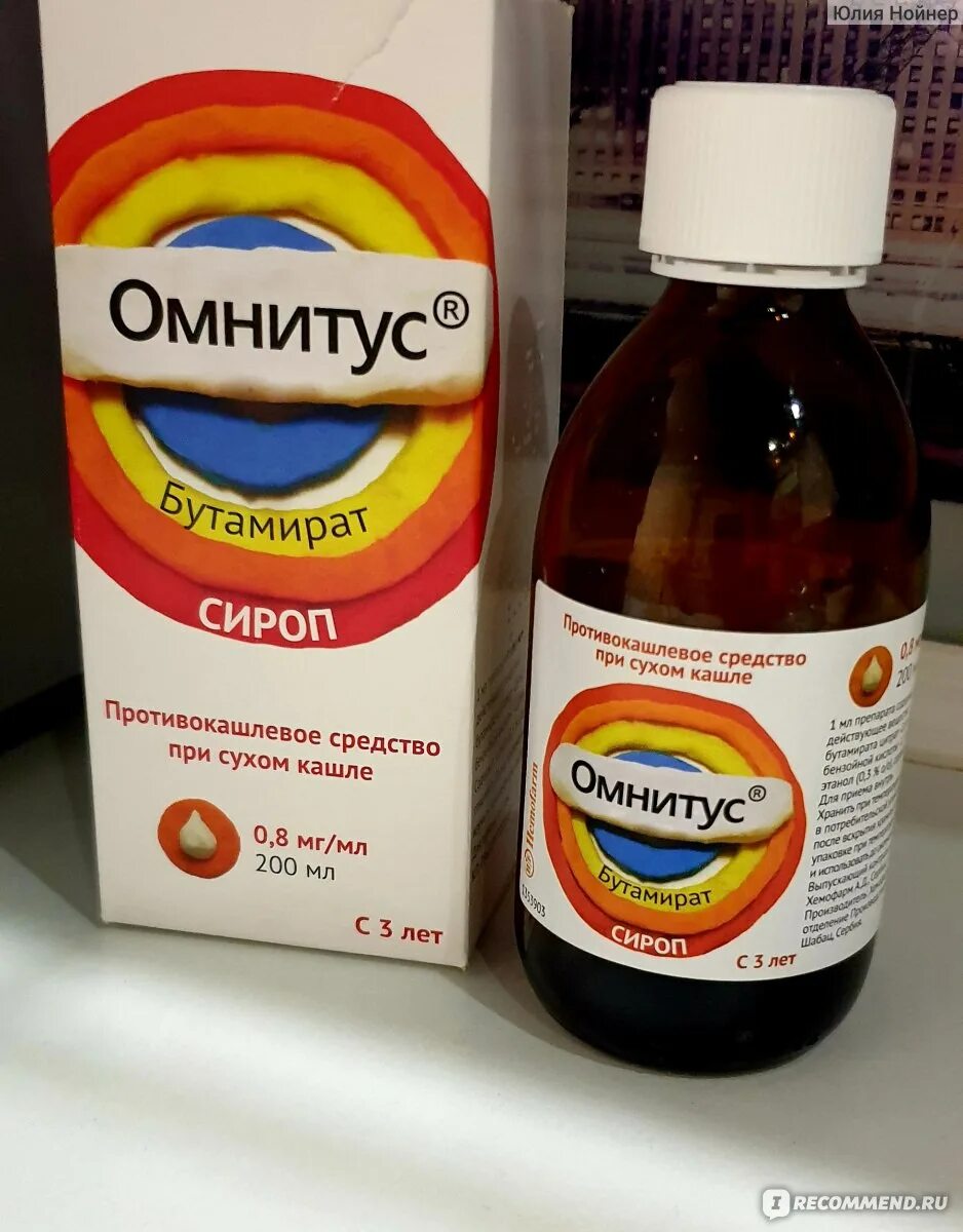 Сколько пить омнитус