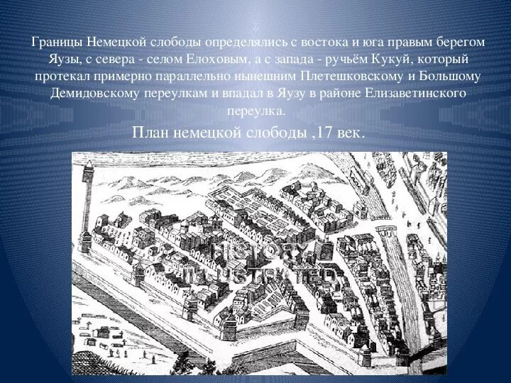 Старая москва слобода. Немецкая Слобода Кукуй при Петре 1. Немецкая Слобода 17 век в Москве. Немецкая Слобода в Москве 17в..