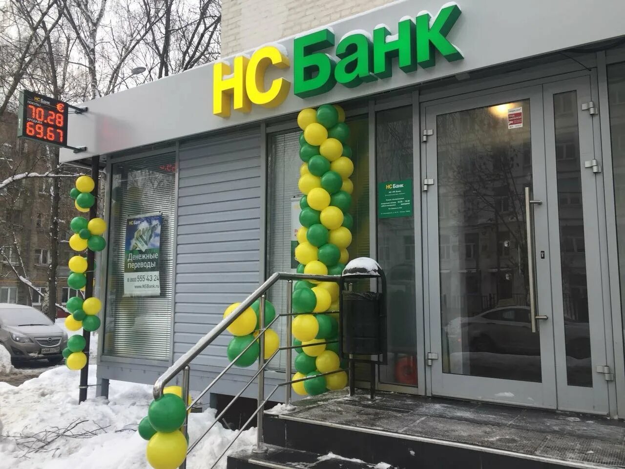 Нс банк логотип. Нс банк график работы. Нс банк. Нс банк. Банк нс подмосковный бульвар 1.