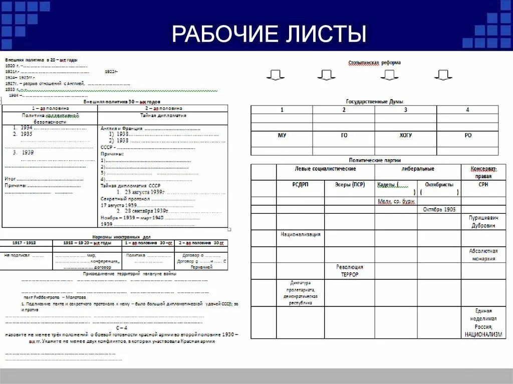 Рабочий лист время 3 класс. Рабочий лист. Рабочий лист образец. Рабочие листы по истории. Рабочий лист агрегата.