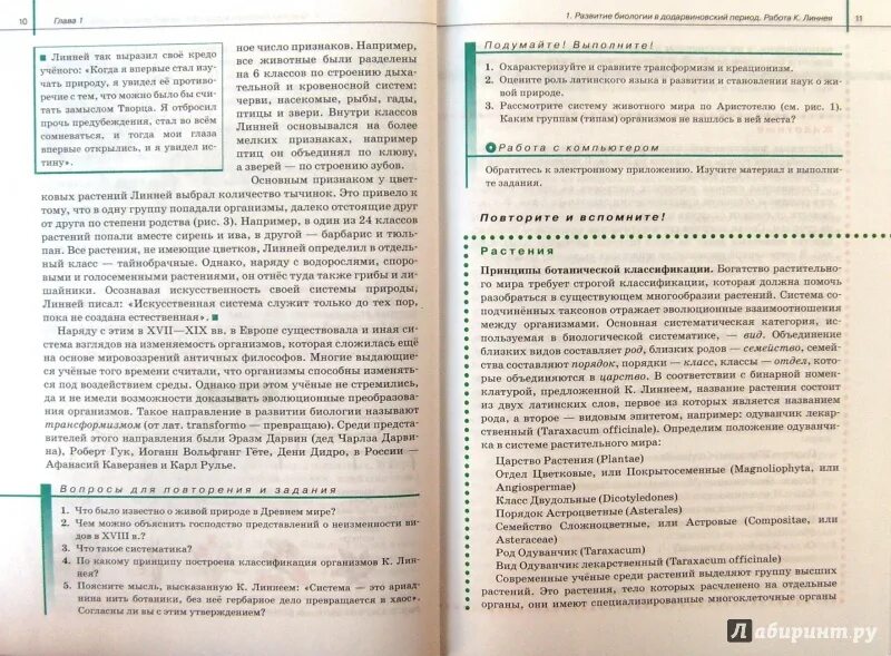 (5-9)"". 7 класс. Учебник. Учебник по биологии 7 класс. Учебник по биологии 7 кл.