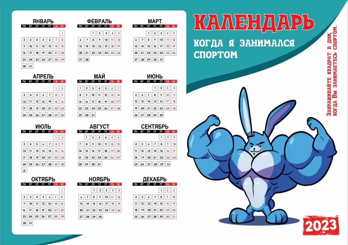 Календарь 2023 года беларусь. Календарь на 2023 год. Hrfktylfhm PF 2023 ujl. Спортивный календарь. Спортивный календарь на 2023.