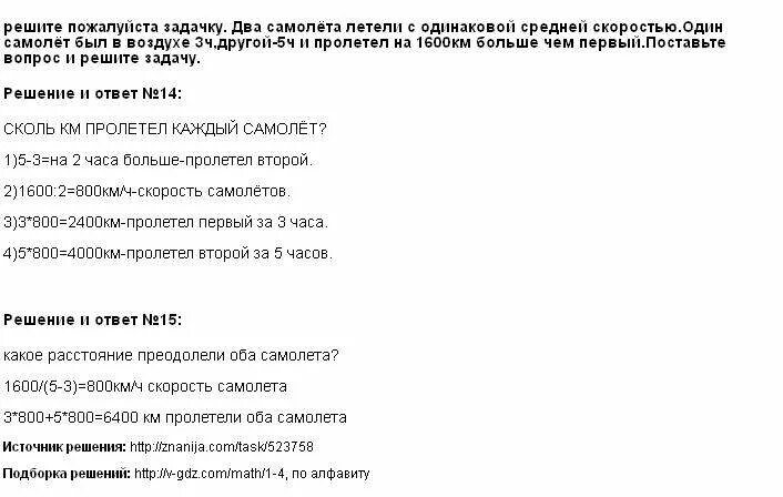 Два самолёта летели с одинаковой. Два самолёта летели с одинаковой скоростью первый. Два самолёта летели с одинаковой скоростью первый был в воздухе 4. Два самолета с одинаковой скоростью первый самолет.