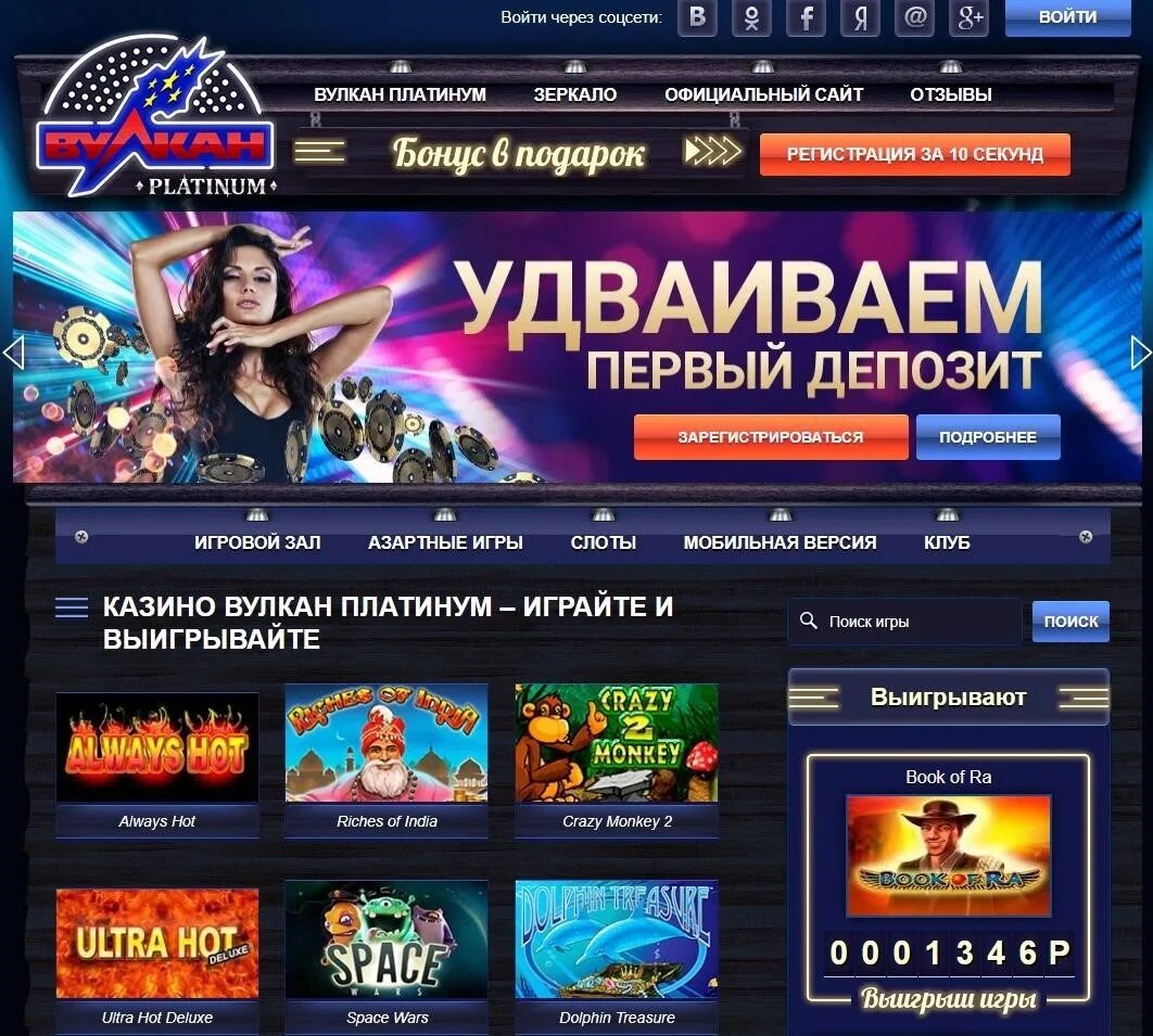 Вулкан клуб игровые автоматы vulcan casino space. Казино вулкан. Казино вулкан платинум зеркало. Игровые автоматы платинум. Вулкан игровые автоматы.