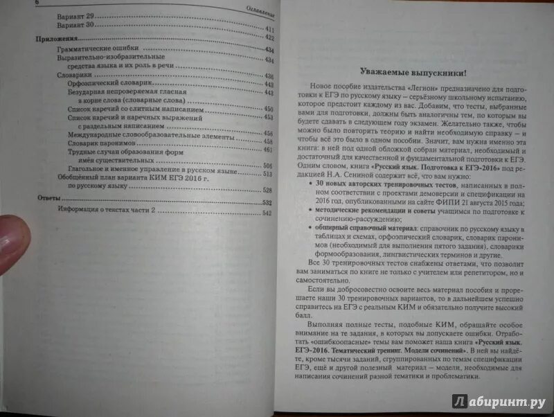 Подготовка к егэ сенина 2024. Сенина тренировочные варианты. Подготовка к ЕГЭ по русскому книга III глава вариант 5. Сенина ЕГЭ русский 2016. Глава 3 тренировочные варианты по русскому языку.