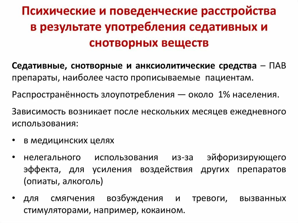 Психические и поведенческие расстройства. Психичесик ерасстройства. Нарушения поведения психические расстройства. Поведенческое расстройство личности.