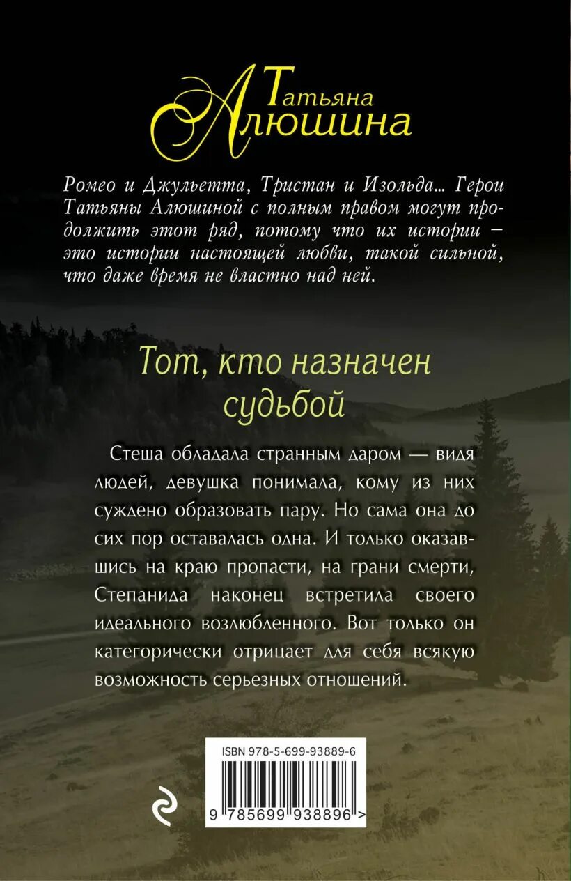 Заказать книгу назначена судьбой. Люди, назначенные судьбой. За всё судьбой назначена цена. Назначенный судьбой песня