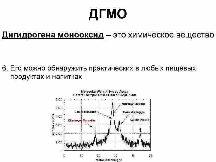 Дигидрогена монооксид это. Дигидрогена монооксид. дигидрогена монооксид формула. монооксид дигидрогена шутка. монооксид водорода шутка.