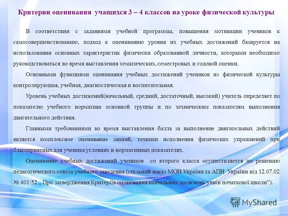 Оценка учеников на уроке. Критерии оценки на уроках физической культуры. Критерии оценивания на уроке физической культуры. Критерии оценок на уроке физкультуры. Критерии оценивания урока физкультуры.