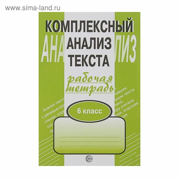 Комплексный анализ тест. Комплексный анализ текста рабочая тетрадь 6 класс Малюшкин. Комплексный анализ текста рабочая тетрадь 10-11 класс русский язык. Комплексный анализ текста тетради. Комплексный анализ текста 10 класс.