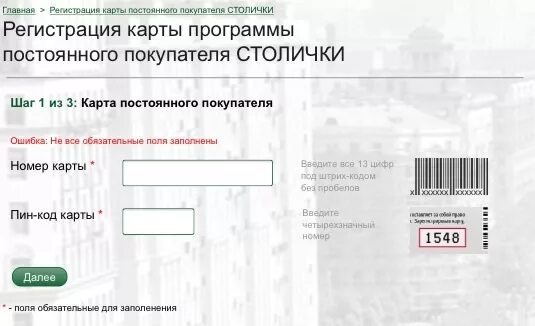 Регистрация карты. Зарегистрировать карту порядок. Карта аптеки Столички пин код. Где находится пин код на карте. Быстрый без регистрации карты