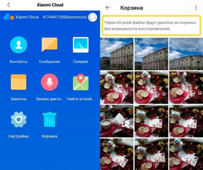 Как восстановить фото удаленные из корзины телефона. Корзина на телефоне Xiaomi. Корзина в телефоне редми. Корзина в телефоне Ксиаоми редми. Корзина с удаленными файлами.