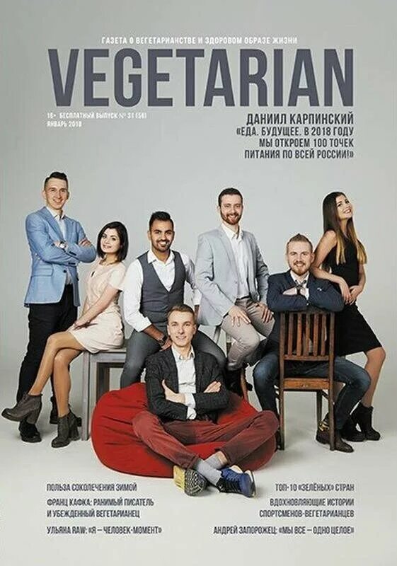 Http gazeta. Газета вегетариан. Журнал вегетарианство. Газета Vegetarian купить. Vegetarian.