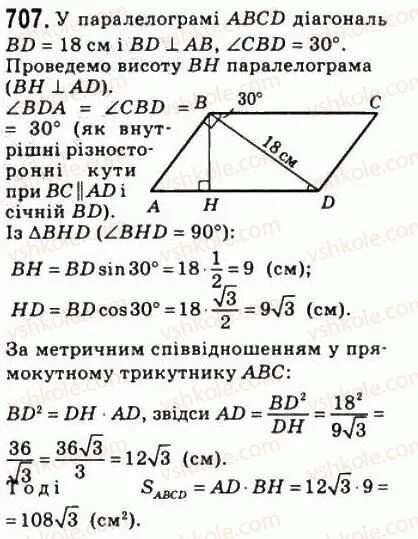 Геометрия 8 класс мерзляк 707