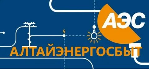 Алтайэнергосбыт