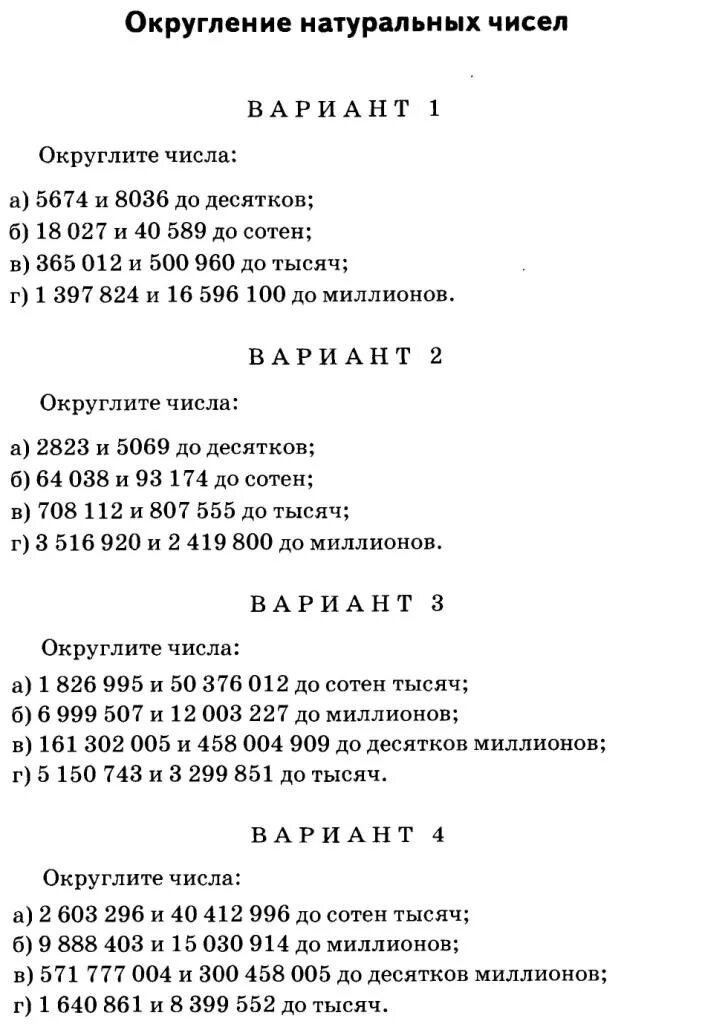 Математика 5 класс Округление чисел задания. Натуральные числа 5 класс Округление чисел. Округление натуральных чисел 5 класс. Округление натуральных чисел самостоятельная работа. Округление чисел самостоятельная работа