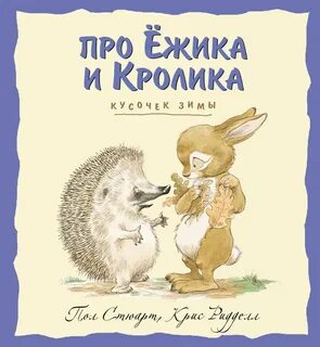 Сказки маленького ежика