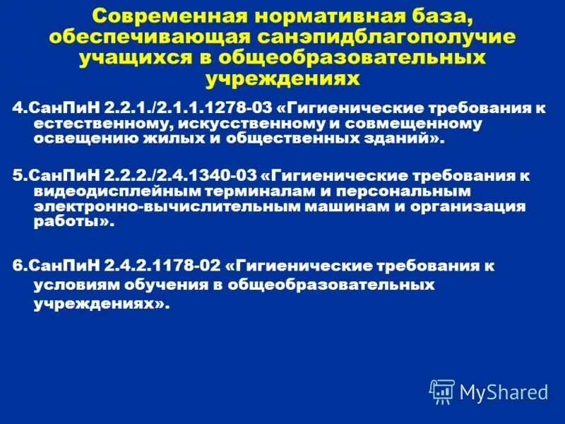 1278–03. 2 1. 1278. санпин 2. 1278-03.