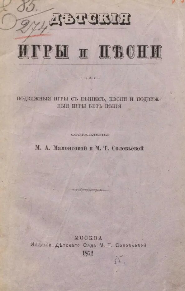 Подвижная песенка игра. Марийский учебник пения.