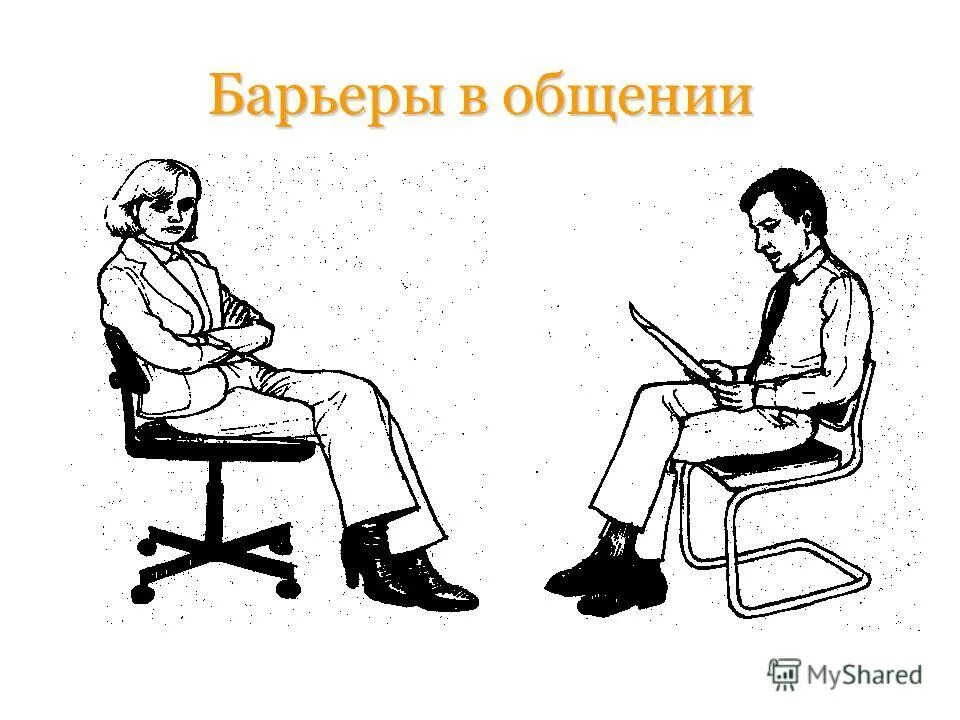 Барьеры общения примеры из жизни Как избавиться от языкового барьера * Советы экспертов ОЦ "DissHelp"