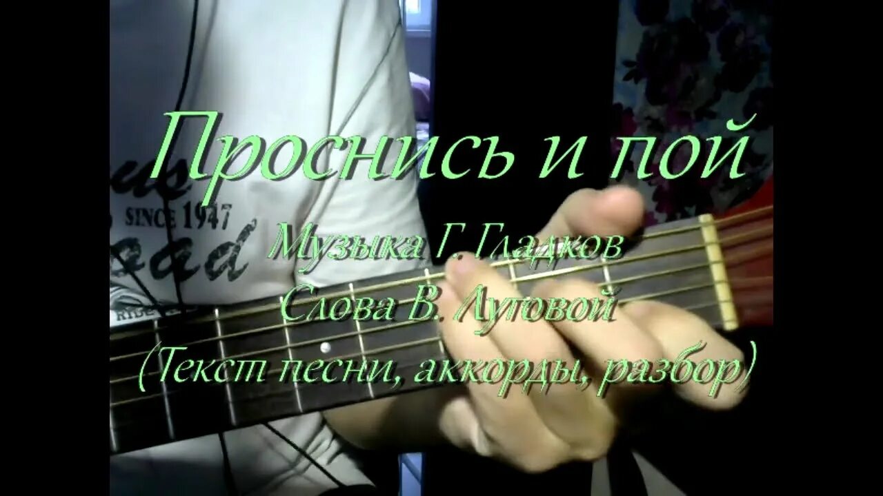 Ютуб песня встань. Проснись и пой песня. Проснись и пой Проснись и пой текст. Проснись и пой песня текст. Проснись и пой песня слова песни.