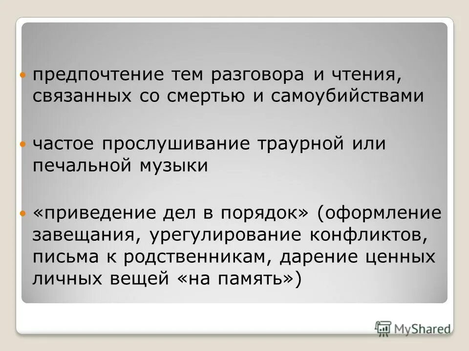 приведение дел в порядок