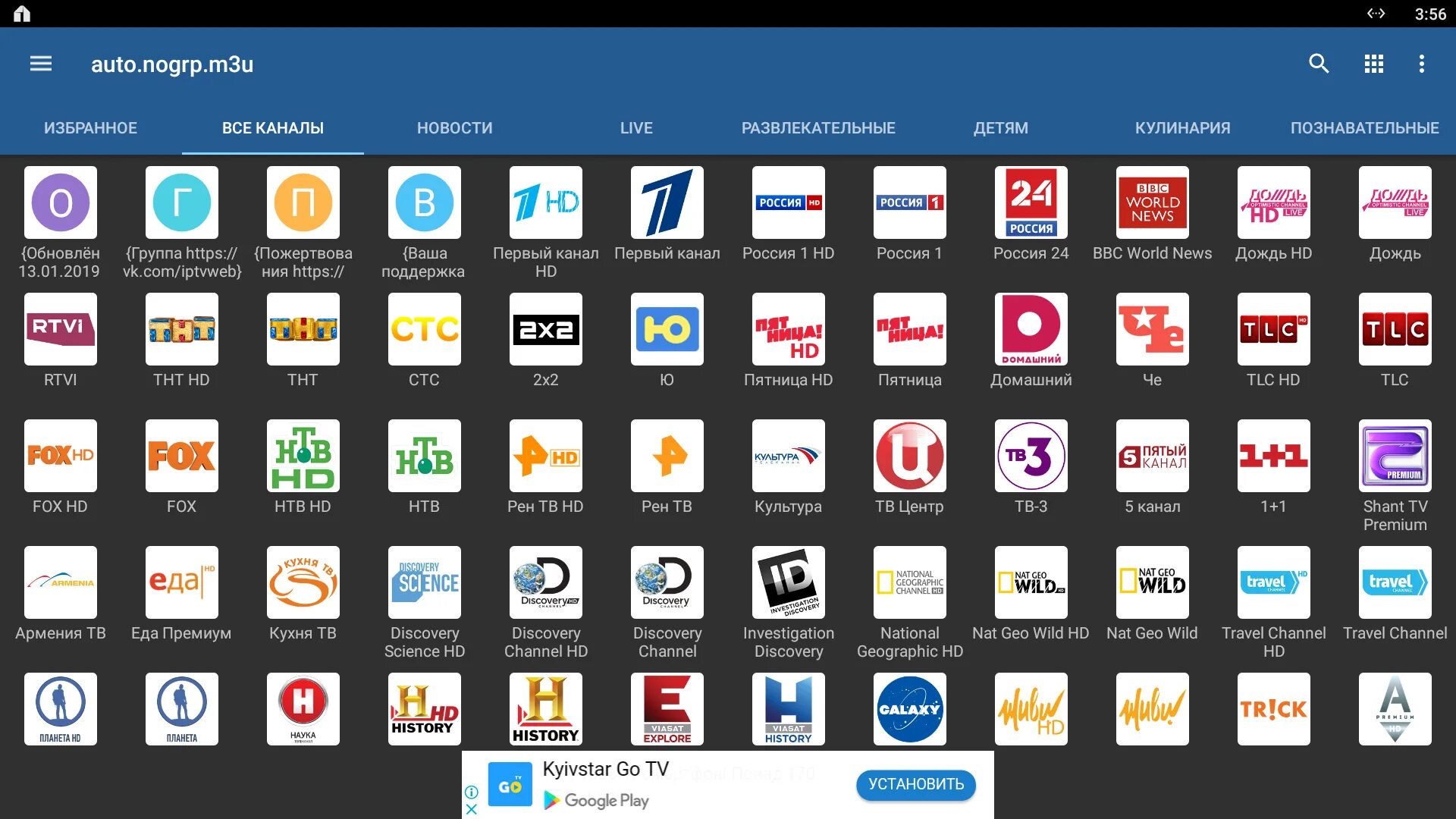 Русские приложения на андроид телевизор бесплатные. Плейлисты IPTV каналов m3u. Плейлисты IPTV каналов m3u автообновляемые. IP TV каналы для телевизора. Плёй листы для IPTV.