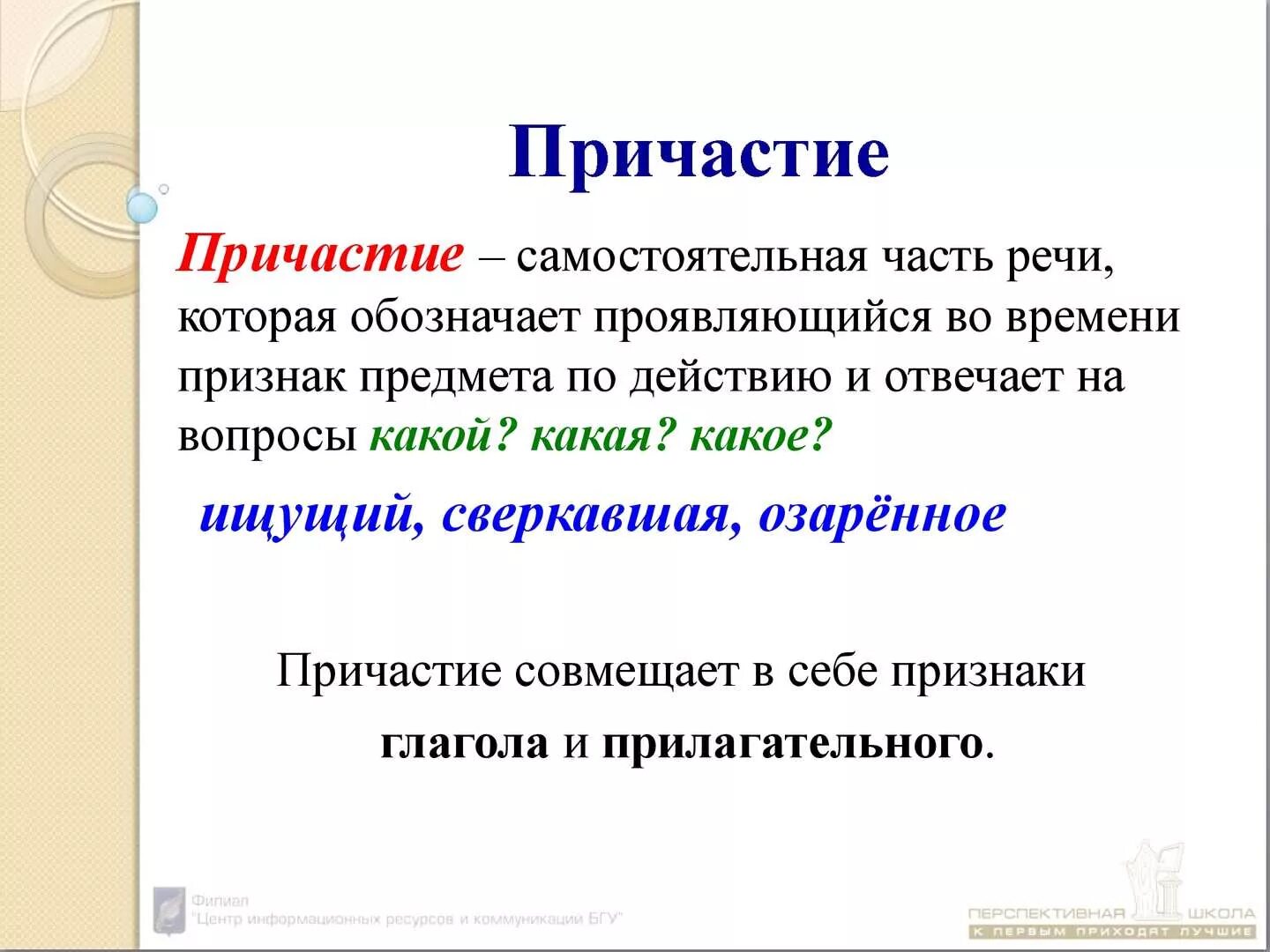 Остановившимся причастие