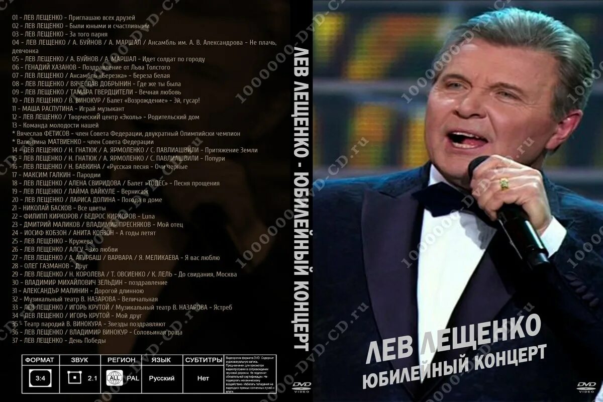 Лев Лещенко. Лев Лещенко диск. Лев Лещенко 1998. Песня лещенко за друзей