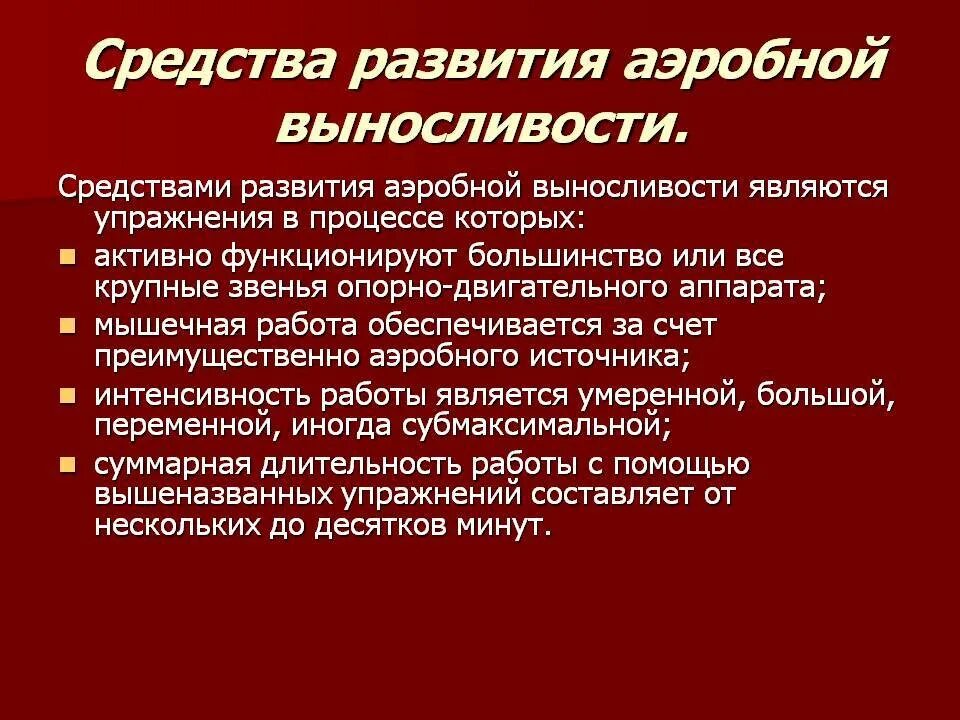 Методом развития выносливости является